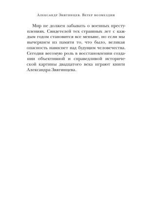 Ветер Возмездия. Токийский Международный военный Трибунал в истории цивилизации
