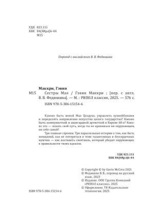 Сестры Мао