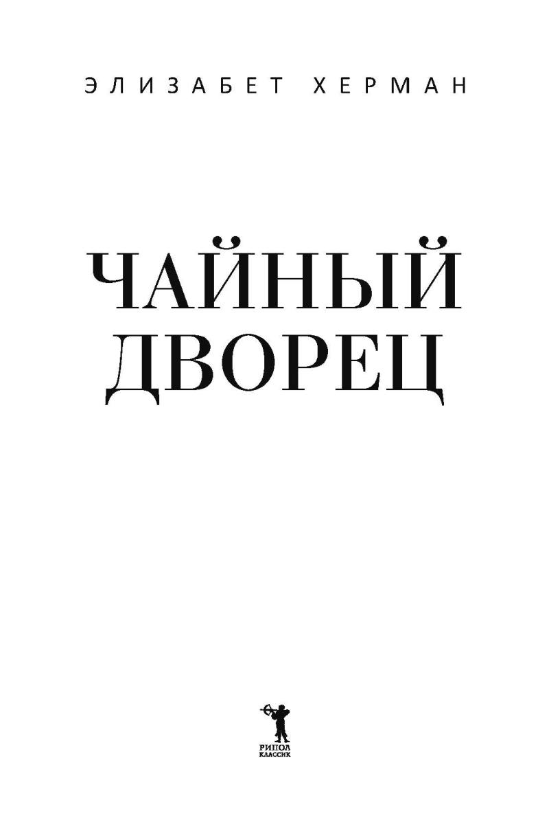 Чайный дворец