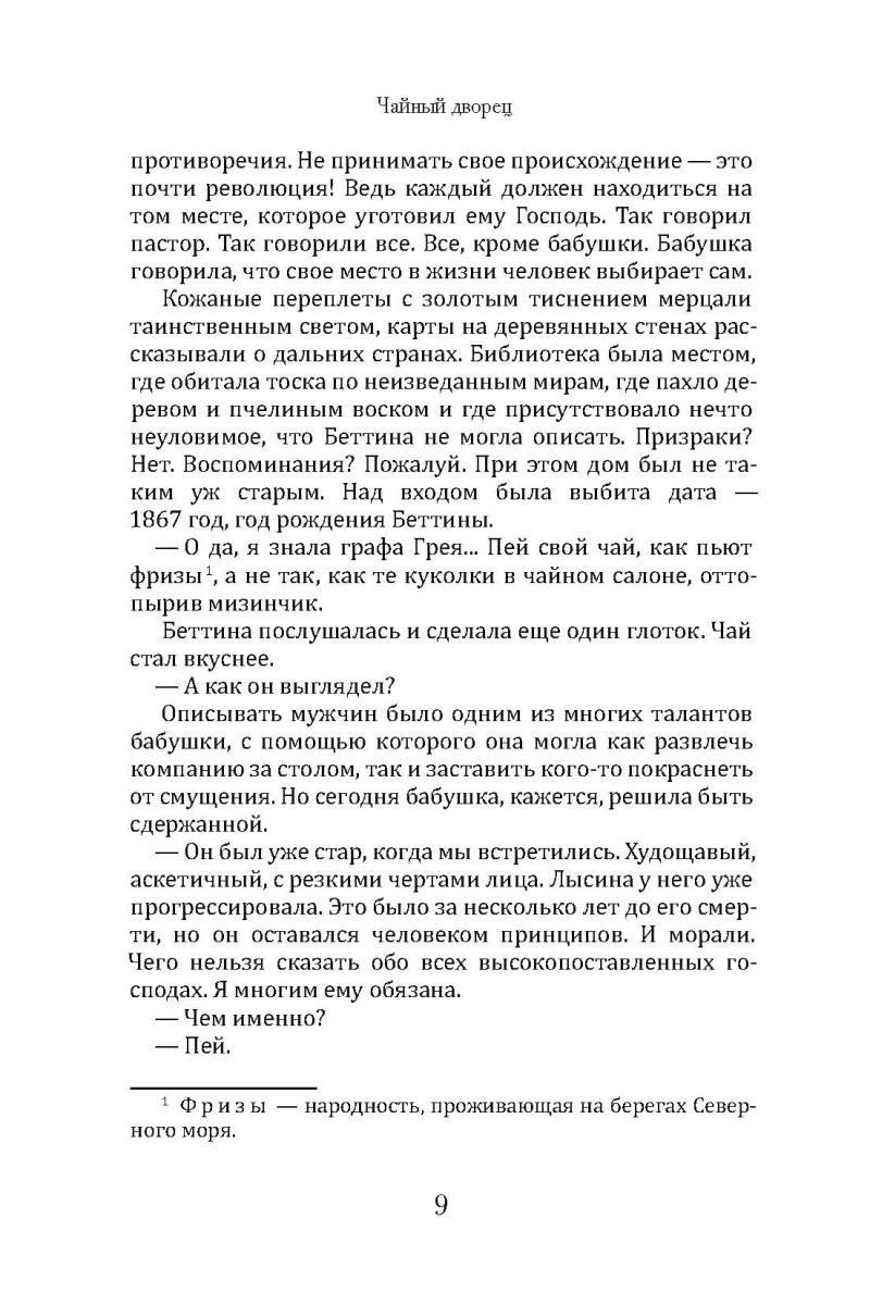 Чайный дворец