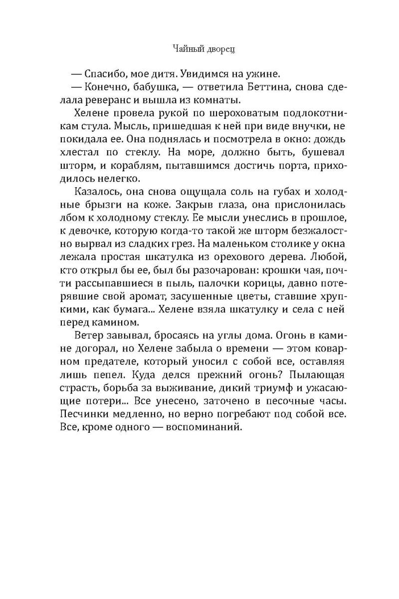 Чайный дворец