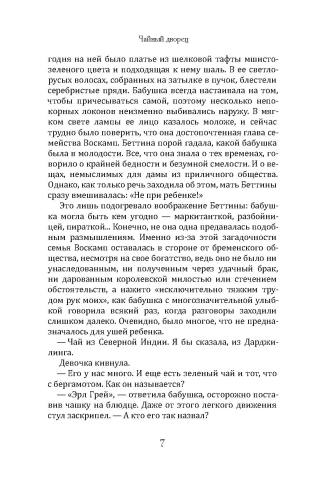 Чайный дворец