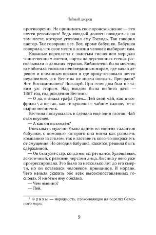 Чайный дворец