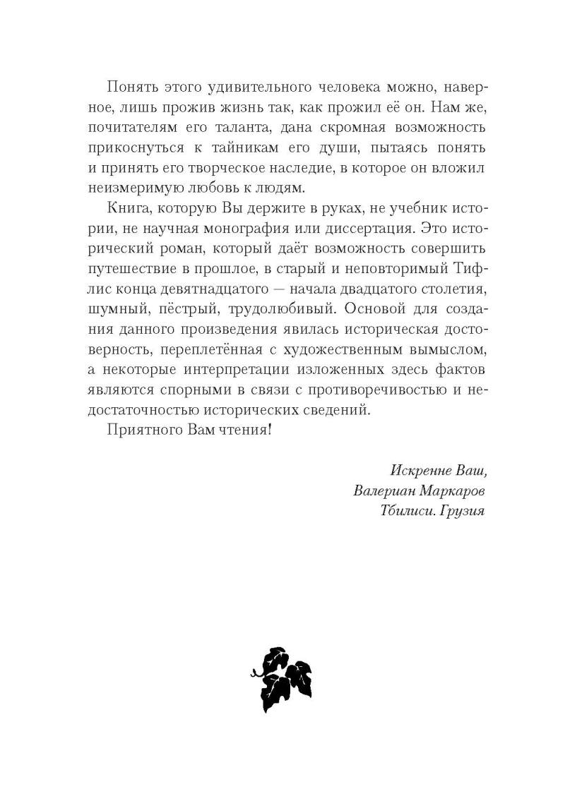 Легенда о Пиросмани