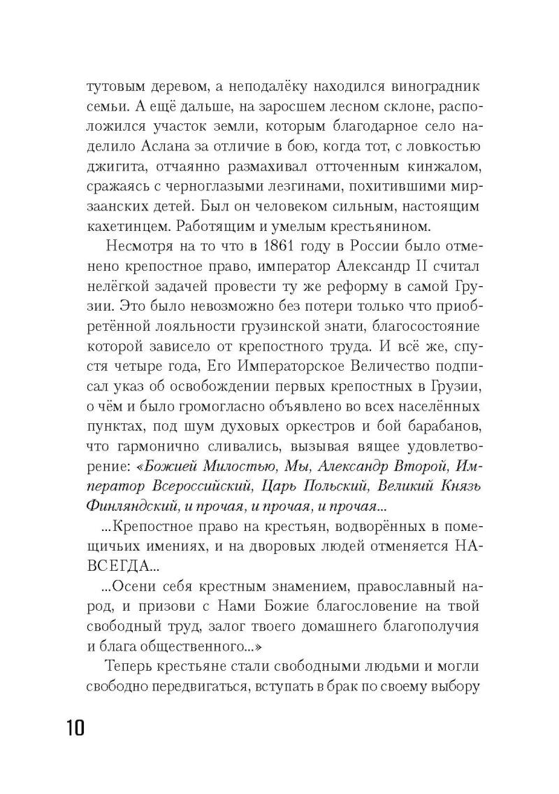 Легенда о Пиросмани