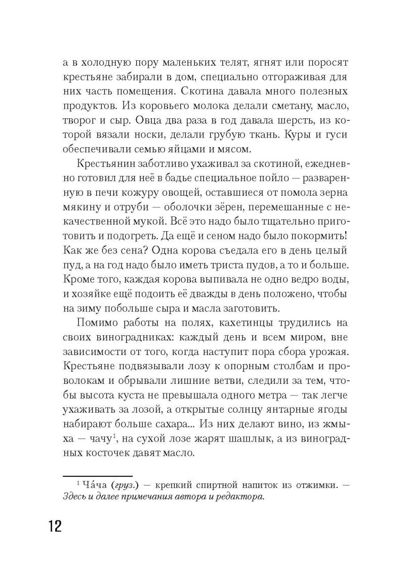 Легенда о Пиросмани