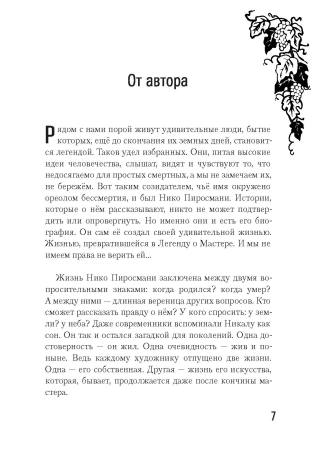 Легенда о Пиросмани
