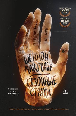 Сезонные страхи