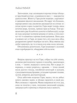 Неодолимая тишина света