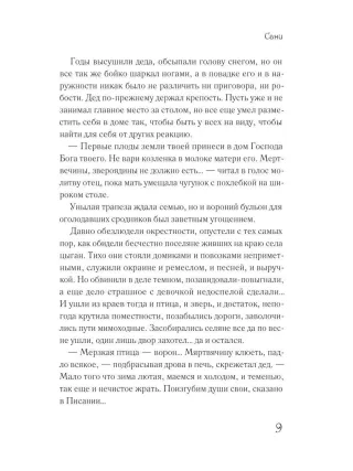 Неодолимая тишина света