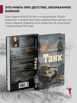 Деревянный танк