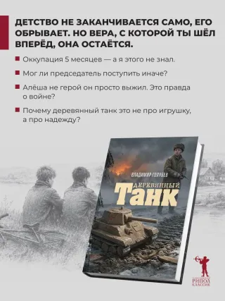 Деревянный танк