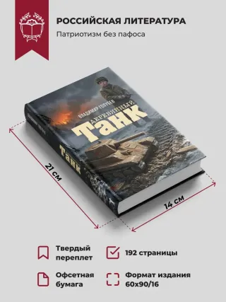 Деревянный танк