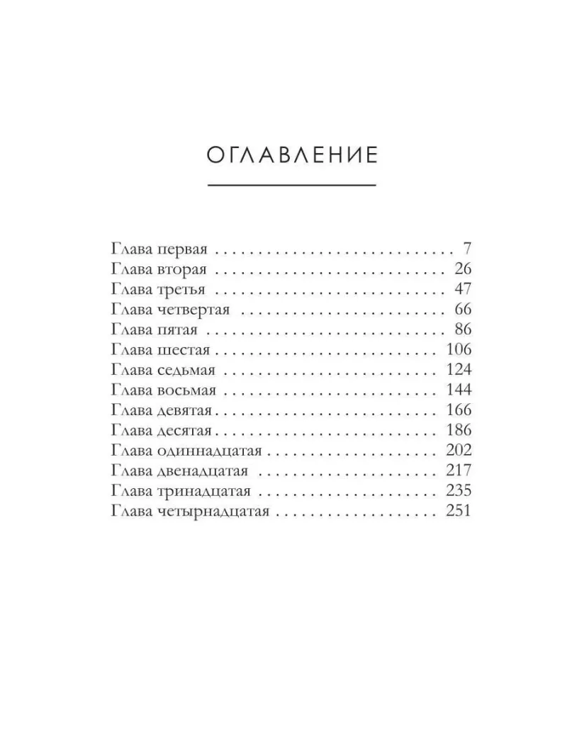 Сага о Людях Льда. Зубы дракона. Т.19