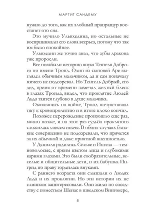 Сага о Людях Льда. Зубы дракона. Т.19