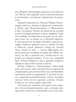 Сага о Людях Льда. Зубы дракона. Т.19