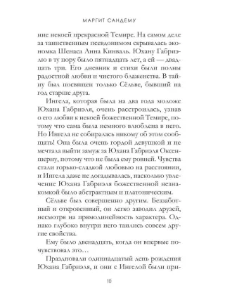 Сага о Людях Льда. Зубы дракона. Т.19