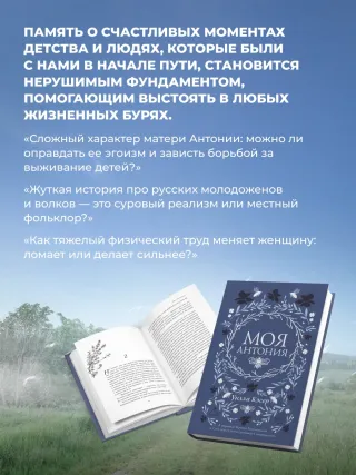 Моя Антония