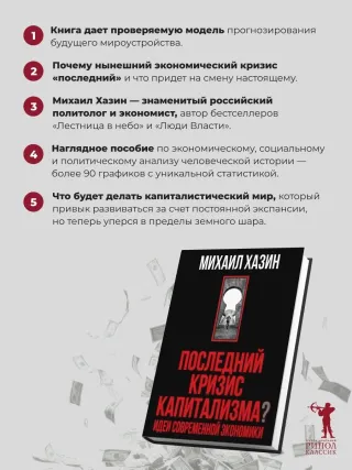 Последний кризис капитализма. Идеи современной экономики (Подарочное издание)