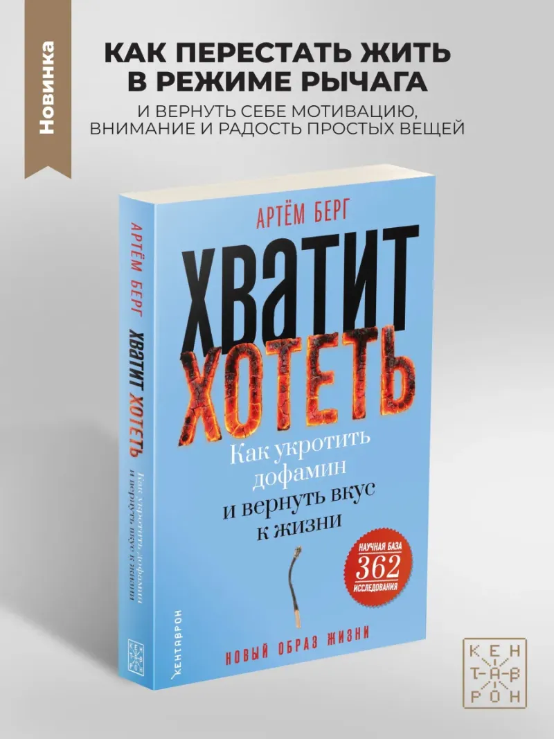 Хватит хотеть! Как укротить дофамин и вернуть вкус к жизни