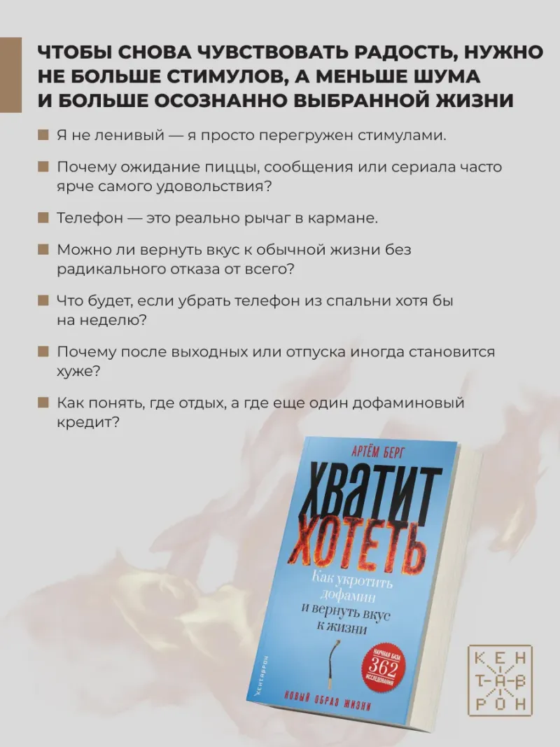 Хватит хотеть! Как укротить дофамин и вернуть вкус к жизни