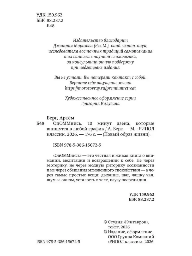 ОпОММнись. 10 минут дзена, которые впишутся в любой график
