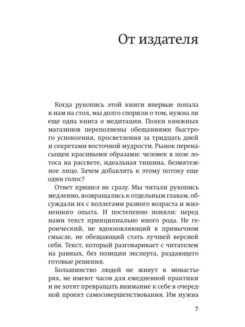 ОпОММнись. 10 минут дзена, которые впишутся в любой график