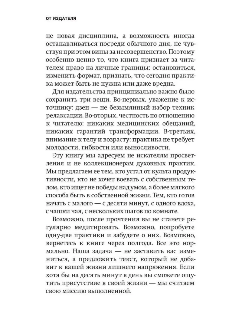 ОпОММнись. 10 минут дзена, которые впишутся в любой график