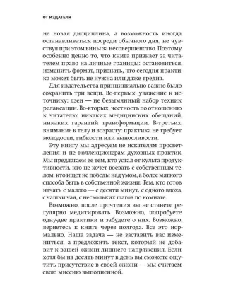 ОпОММнись. 10 минут дзена, которые впишутся в любой график