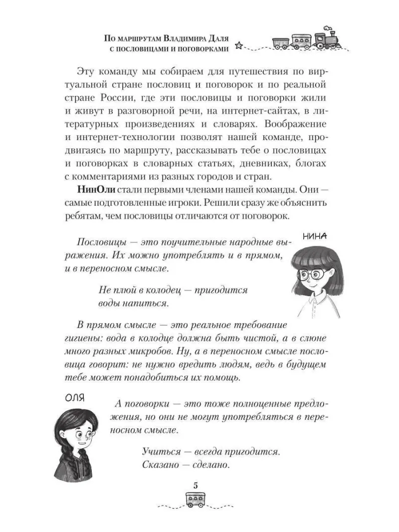 По маршрутам Владимира Даля с пословицами и поговорками: путешествие-квиз