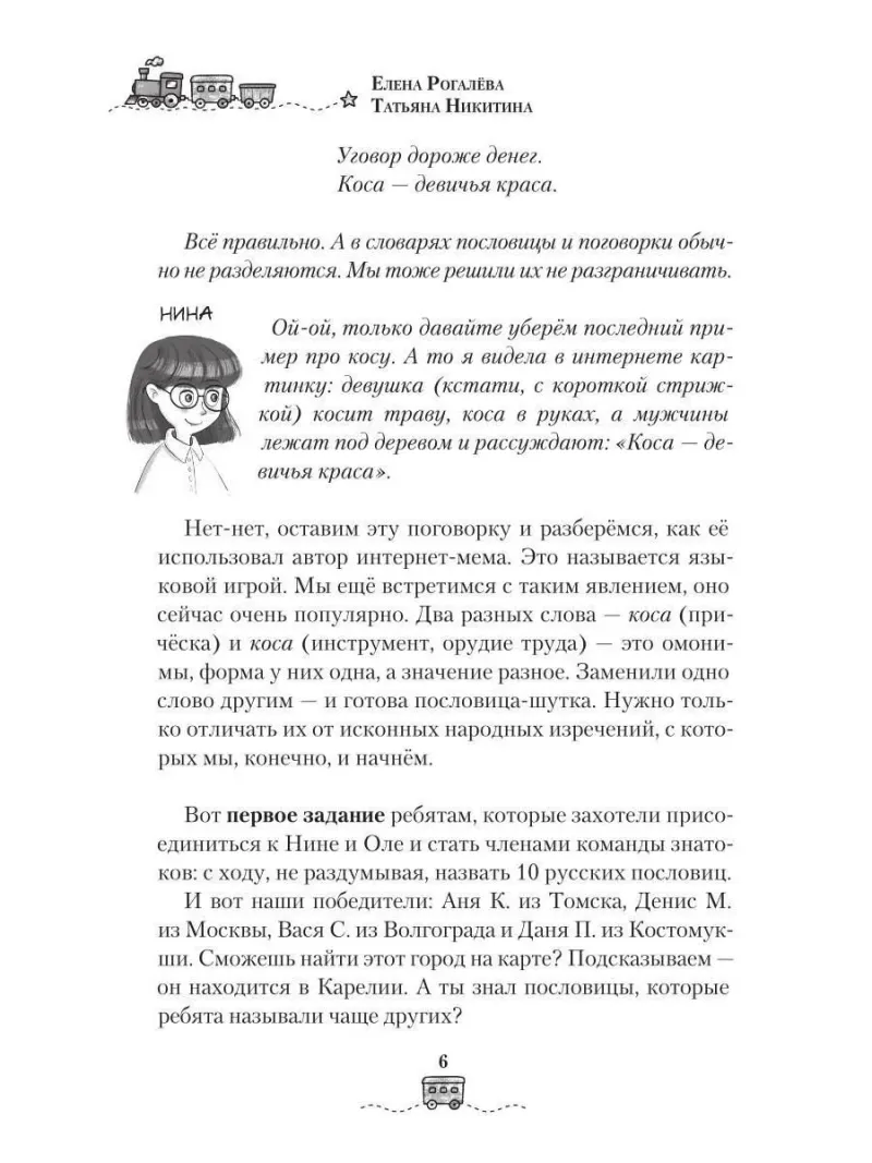 По маршрутам Владимира Даля с пословицами и поговорками: путешествие-квиз