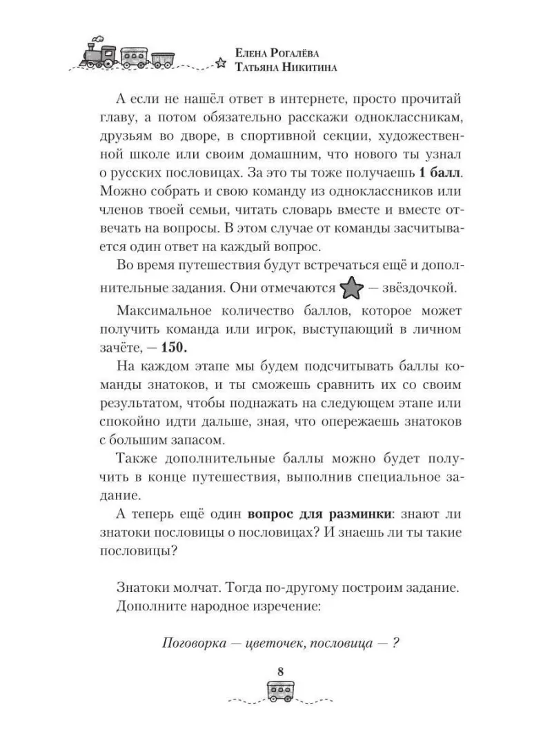 По маршрутам Владимира Даля с пословицами и поговорками: путешествие-квиз