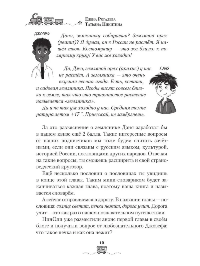 По маршрутам Владимира Даля с пословицами и поговорками: путешествие-квиз
