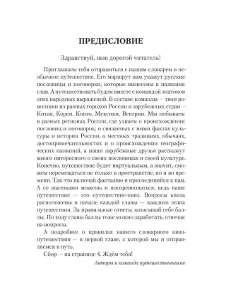По маршрутам Владимира Даля с пословицами и поговорками: путешествие-квиз