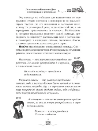 По маршрутам Владимира Даля с пословицами и поговорками: путешествие-квиз