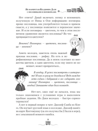 По маршрутам Владимира Даля с пословицами и поговорками: путешествие-квиз
