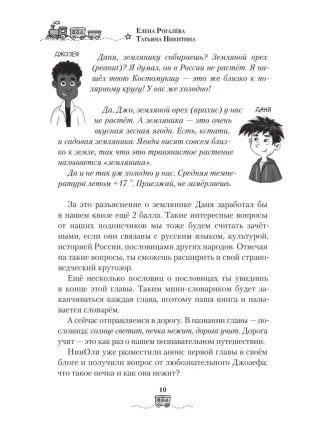 По маршрутам Владимира Даля с пословицами и поговорками: путешествие-квиз
