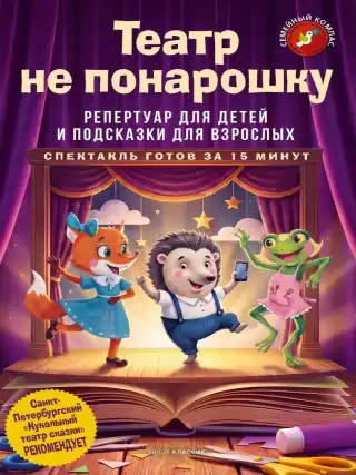 Театр не понарошку