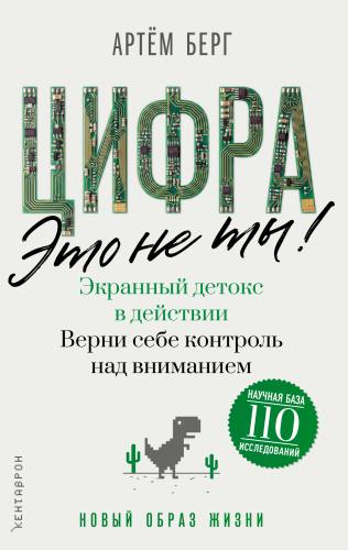 Цифра - это не ты. Экранный детокс в действии