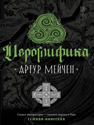 Иероглифика