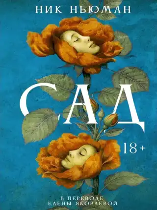 Сад